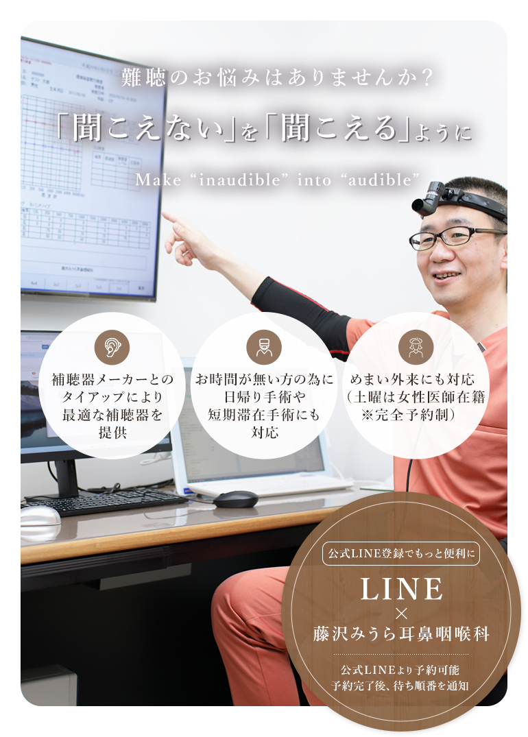 難聴のお悩みはありませんか？「聞こえない」を「聞こえる」ように