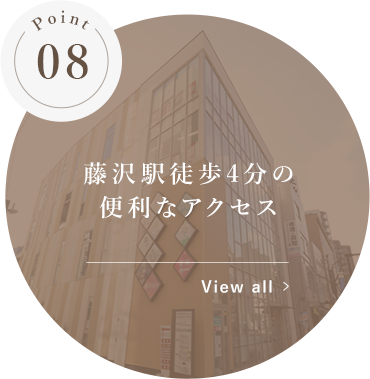 藤沢駅徒歩4分の便利なアクセス